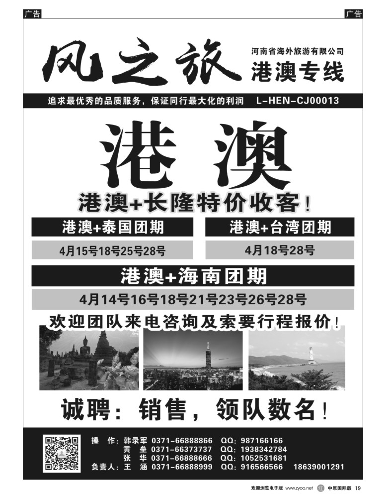 r019  风之旅—河南海外