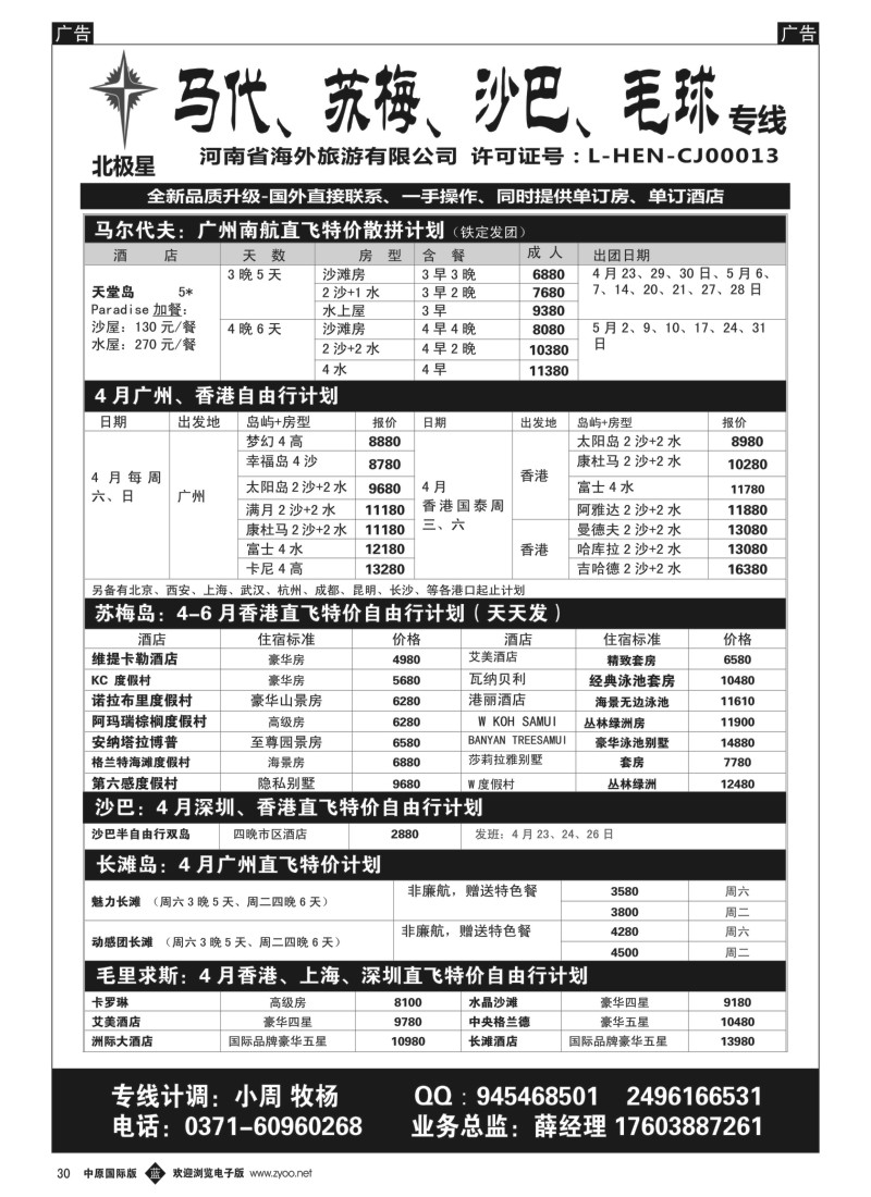 东南亚／海岛  b030  【北极星】_马尔代夫、苏梅、沙巴、毛求