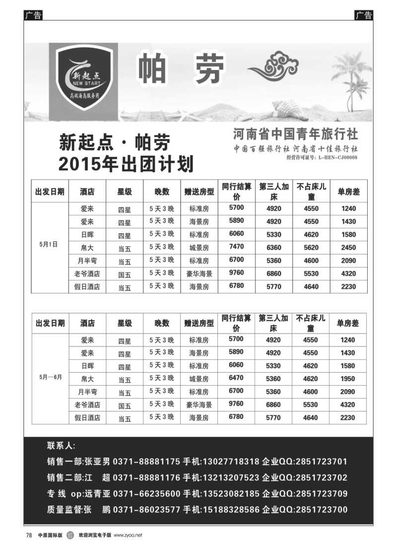 东南亚／海岛  r078  新起点_帕劳