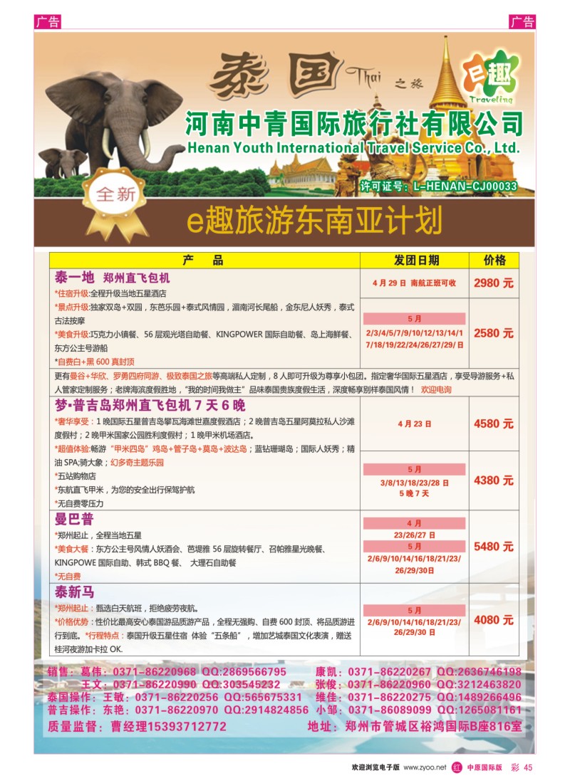 东南亚／海岛  r彩045  河南中青国际_泰国地接直属