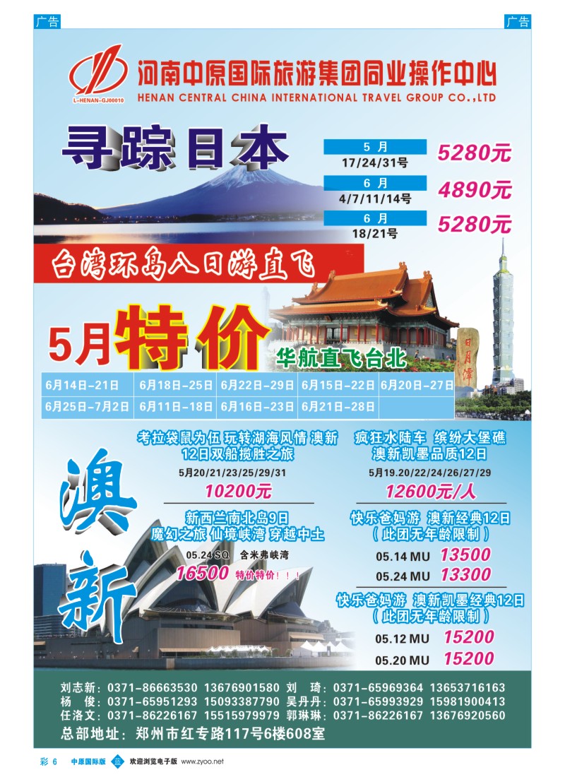 欧美／澳新  b彩006  河南中原国际旅游集团