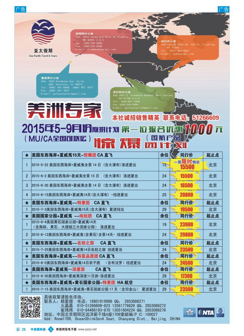 欧美／澳新  b彩028  美国亚太假期