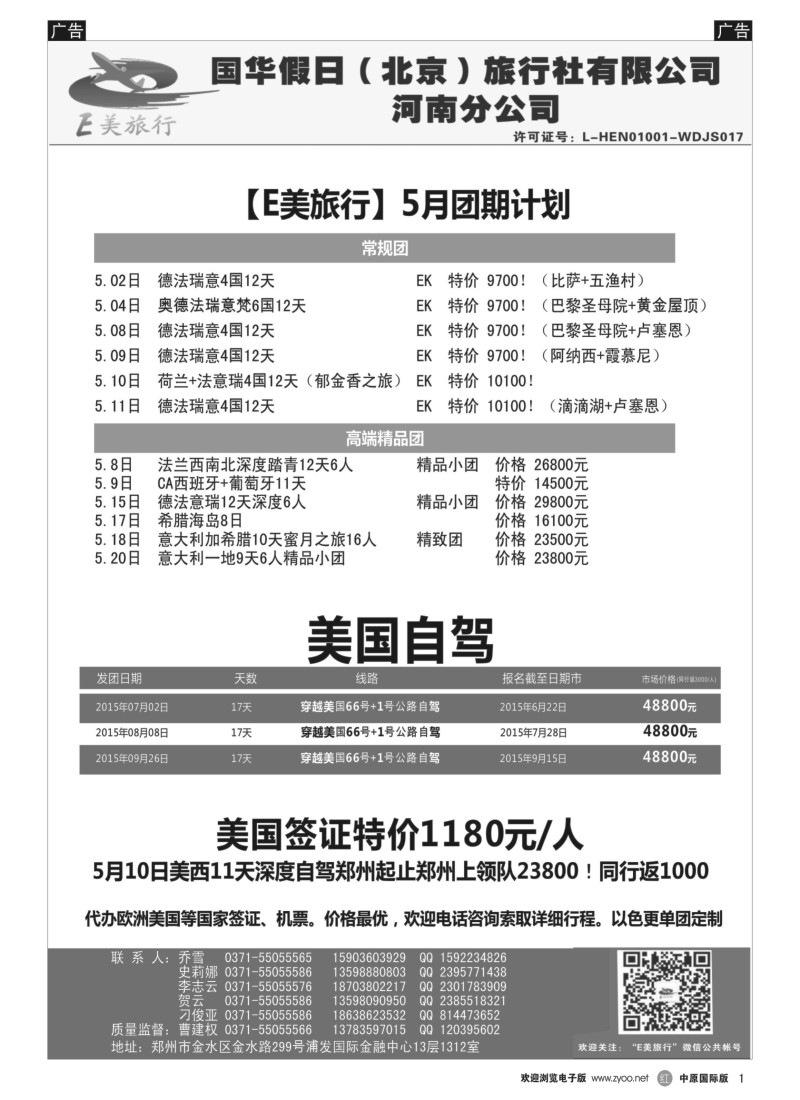 欧美／澳新  r001 【E美旅行】_欧洲批发、美国自驾