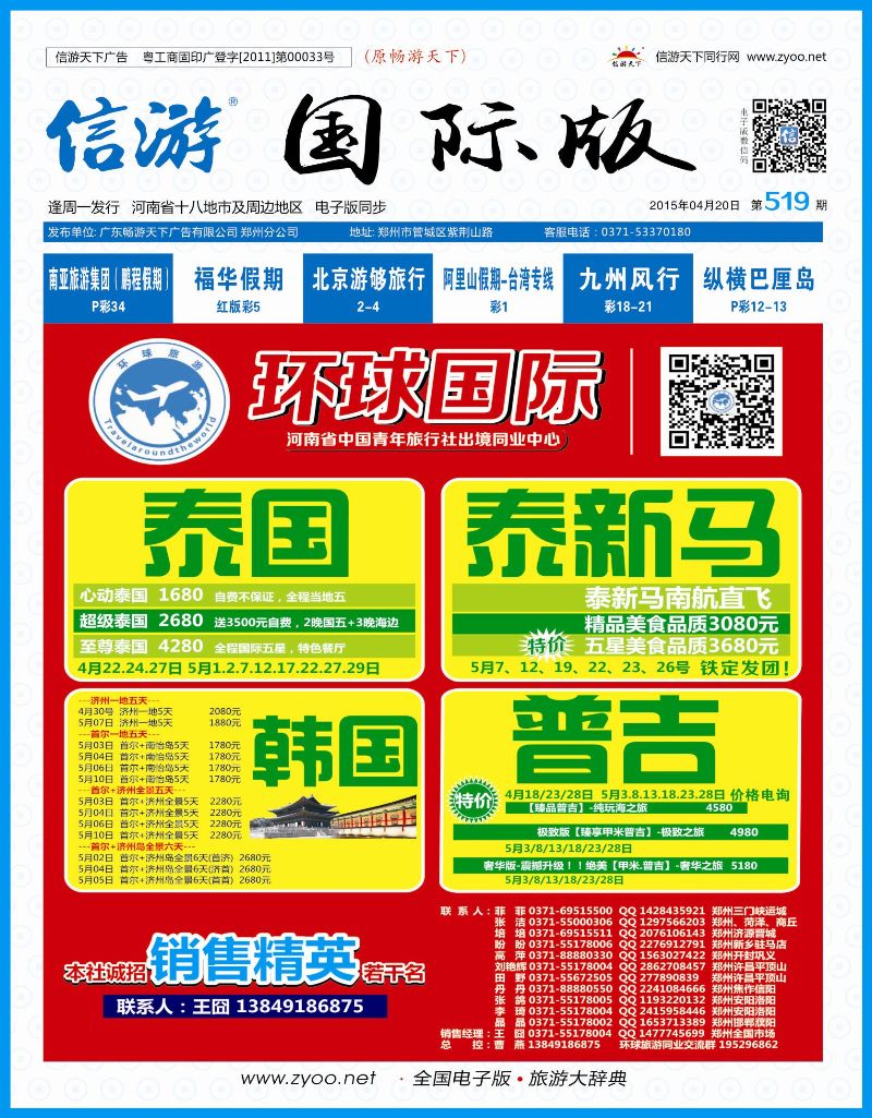 b封面   环球国际 东南亚