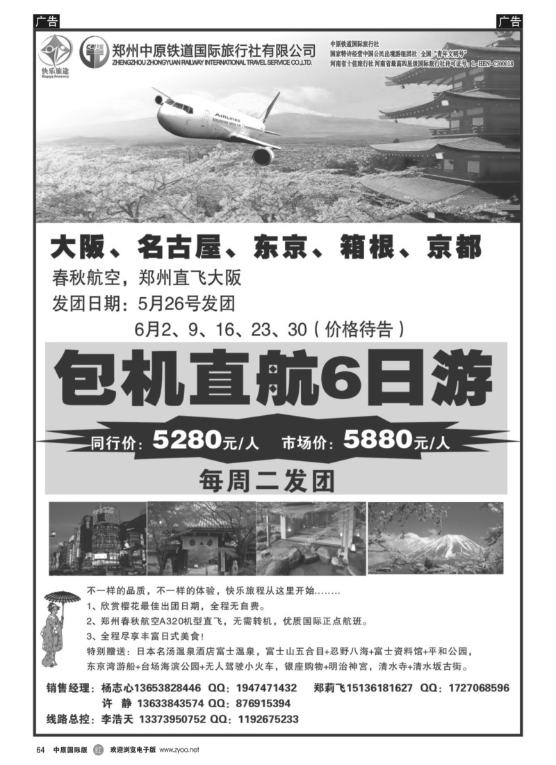 日韩／朝鲜  r064  中铁国旅日本樱花季包机_快乐旅途