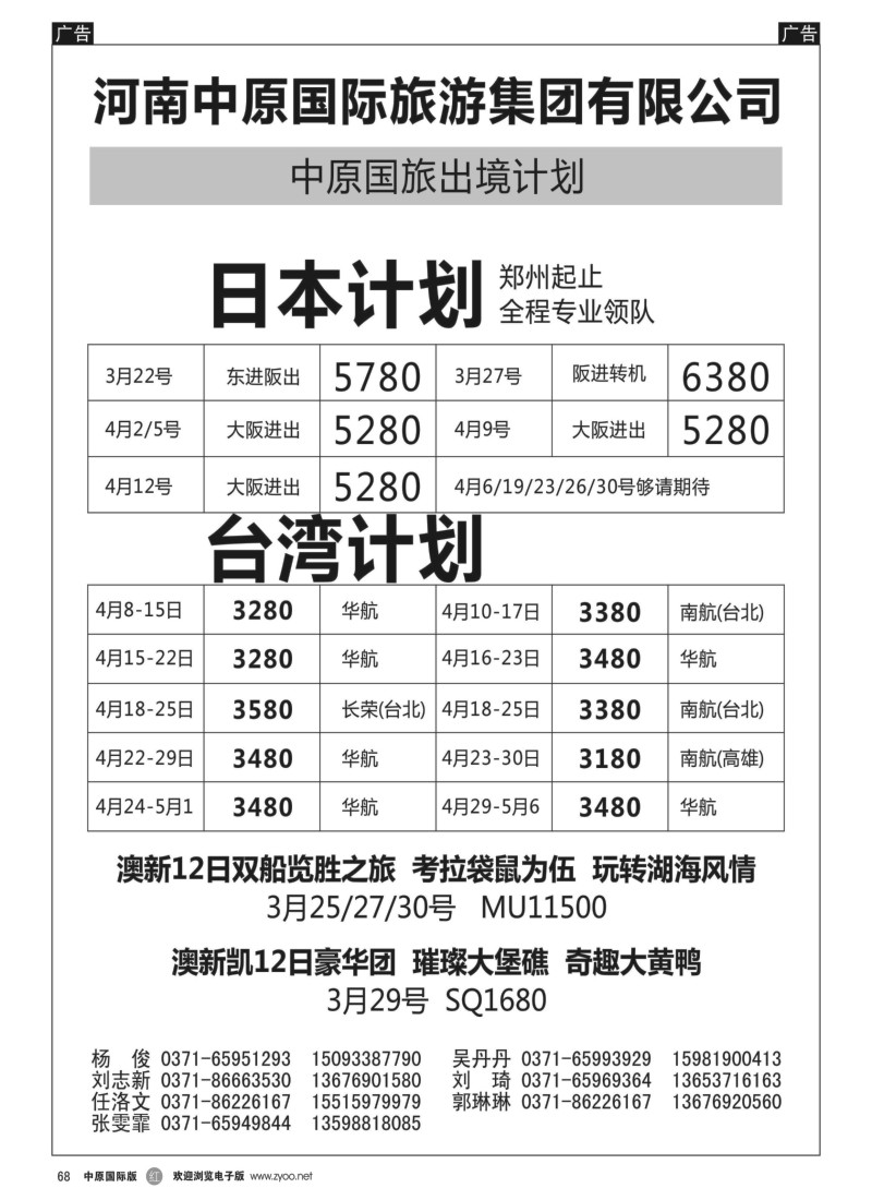 日韩／朝鲜  r068  中原铁道国际旅游集团_日本、台湾线