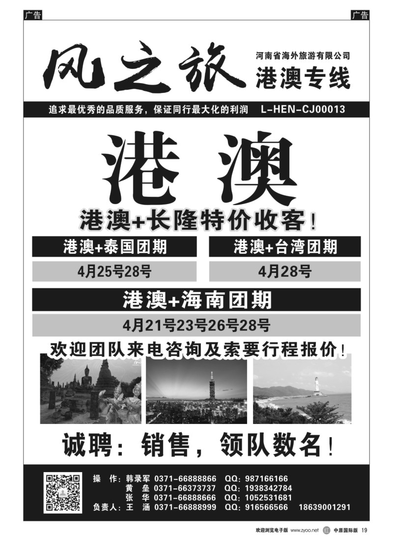 港澳台  r019  风之旅_河南海外