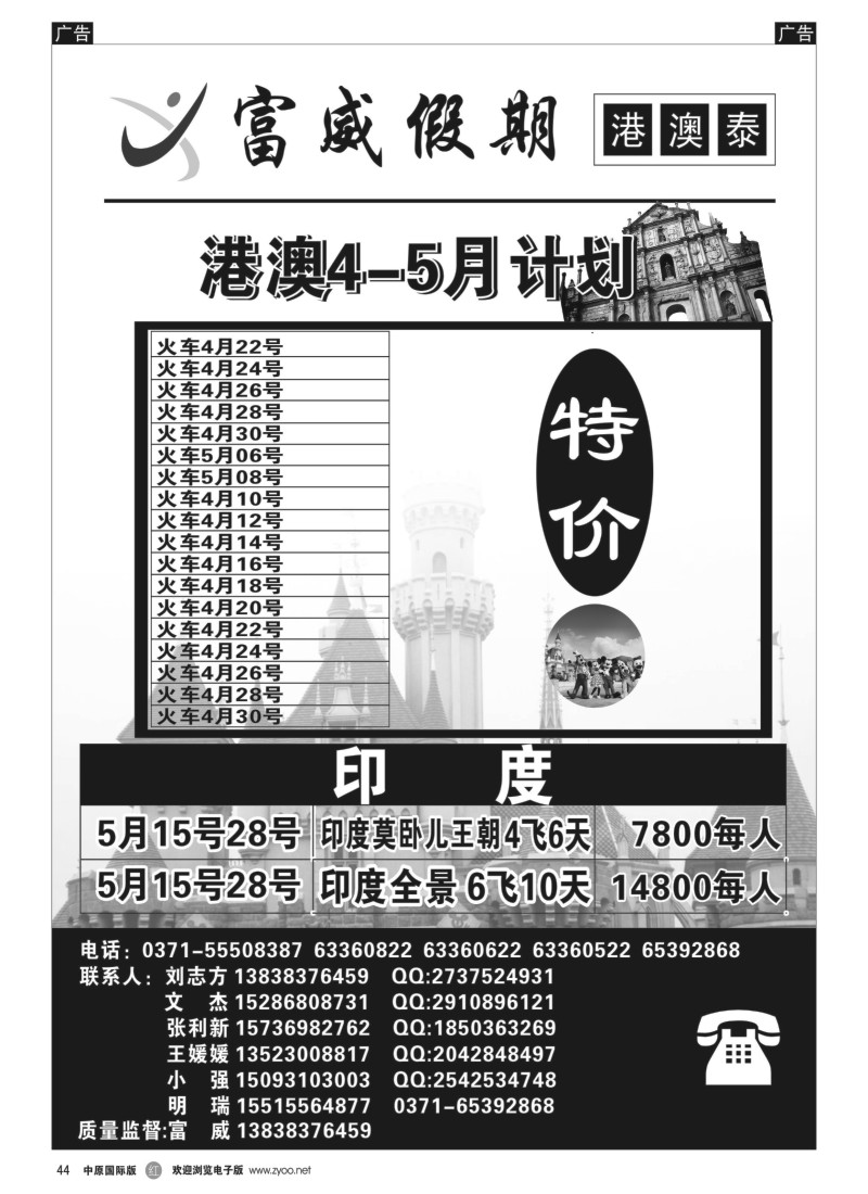 港澳台  r044  富威假期_港澳