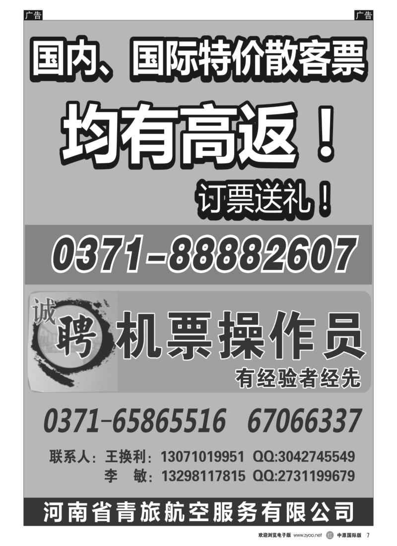 机票  r007  河南省青旅航空服务有限公司