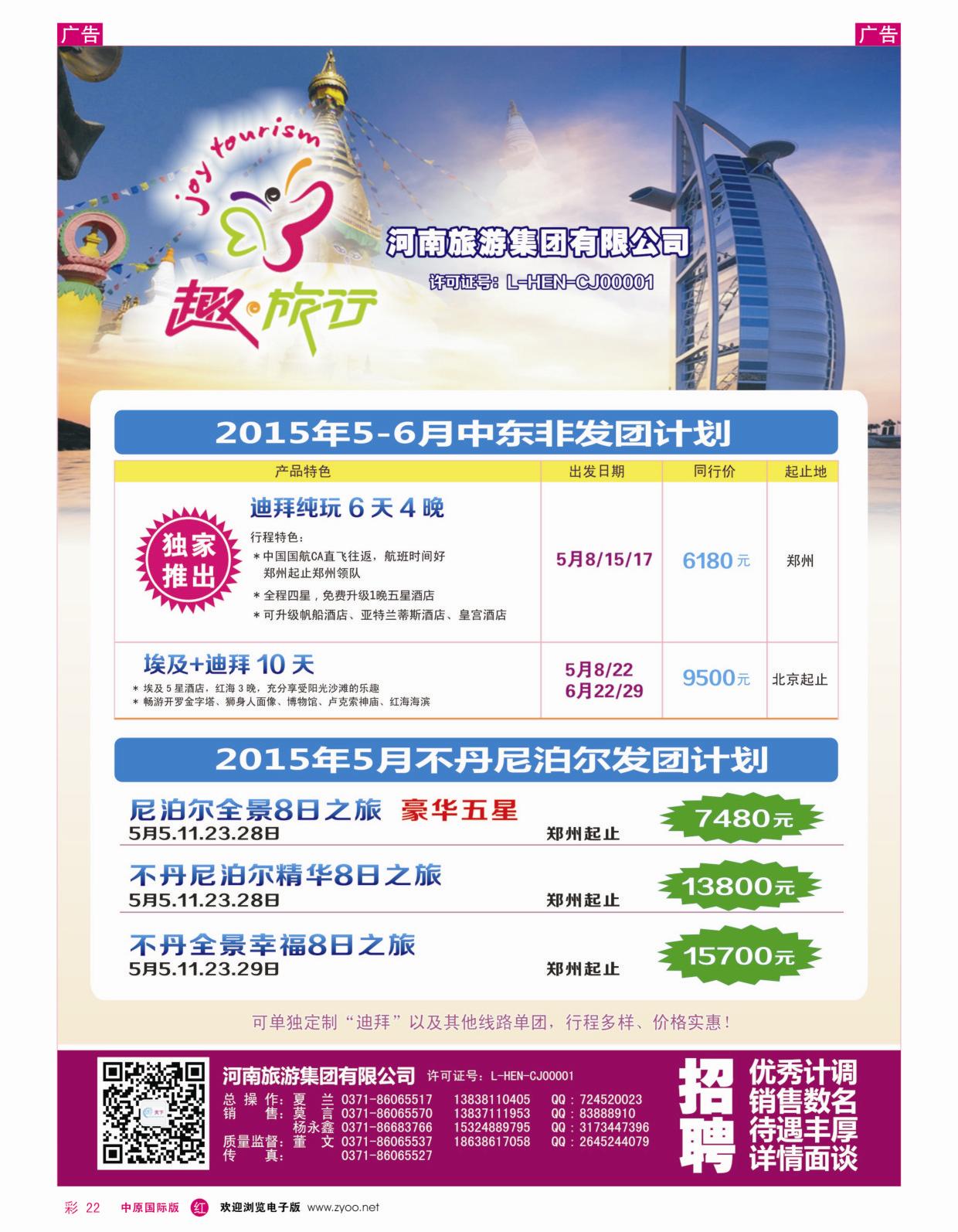 r彩022  趣旅行——迪拜同业——迪拜批发河南最强