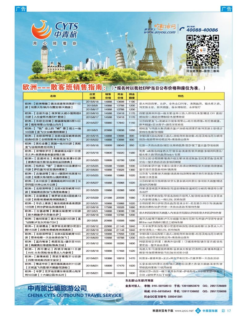 b彩017  中青旅控股股份有限公司.品质出品