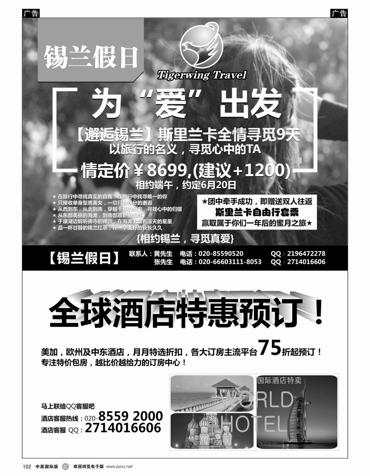 r黑102  锡兰假日（虎翼旅行）
