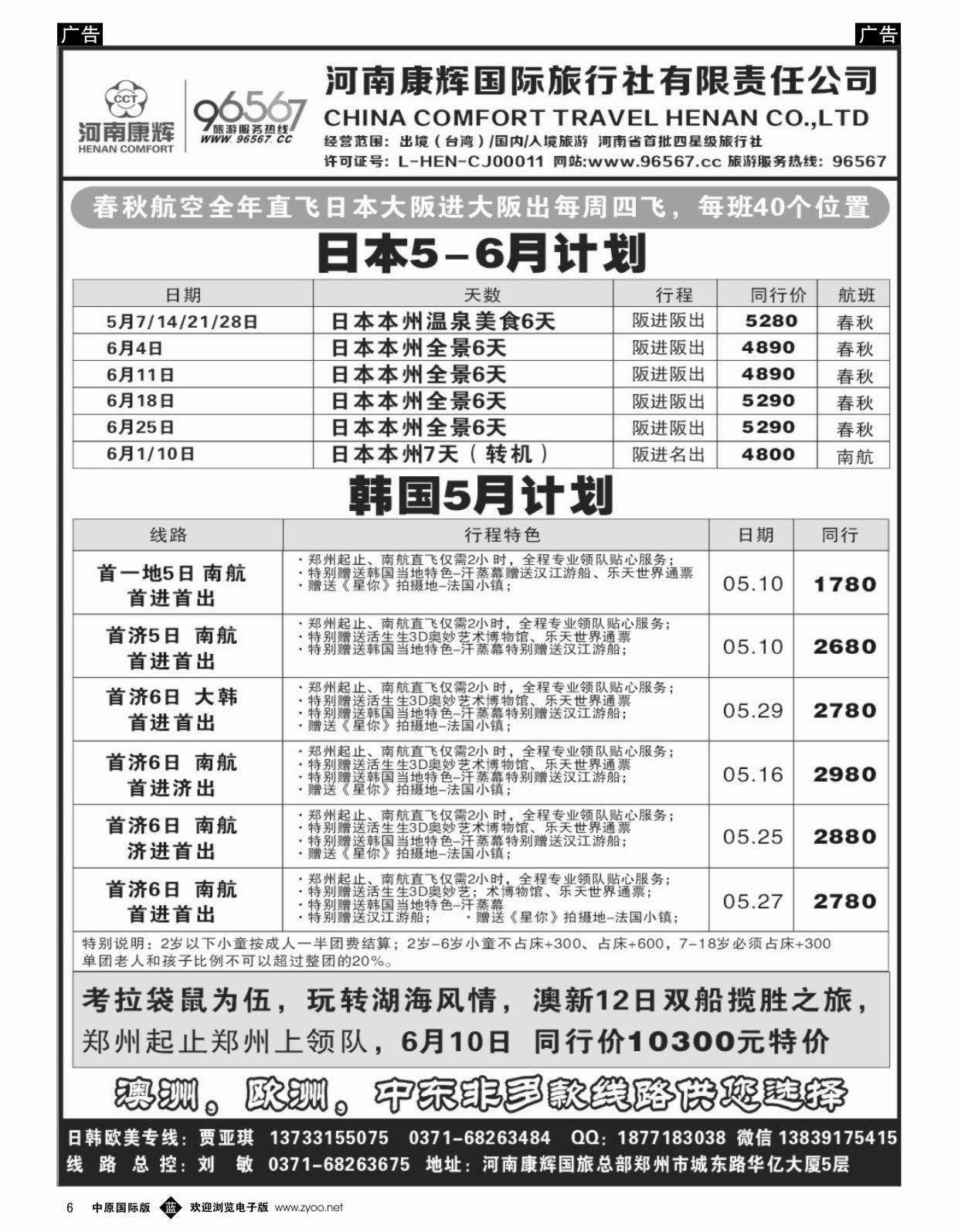 b黑006  河南康辉总部-日韩欧美专线  ｛08367｝