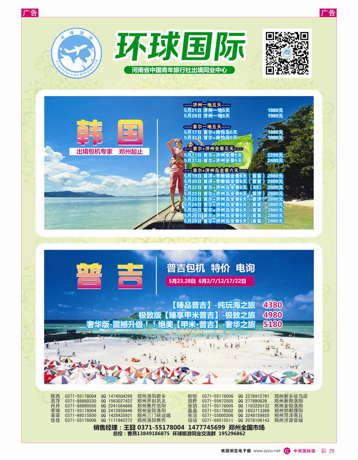 r彩029  中青旅环球国际韩国专线  ｛03936｝
