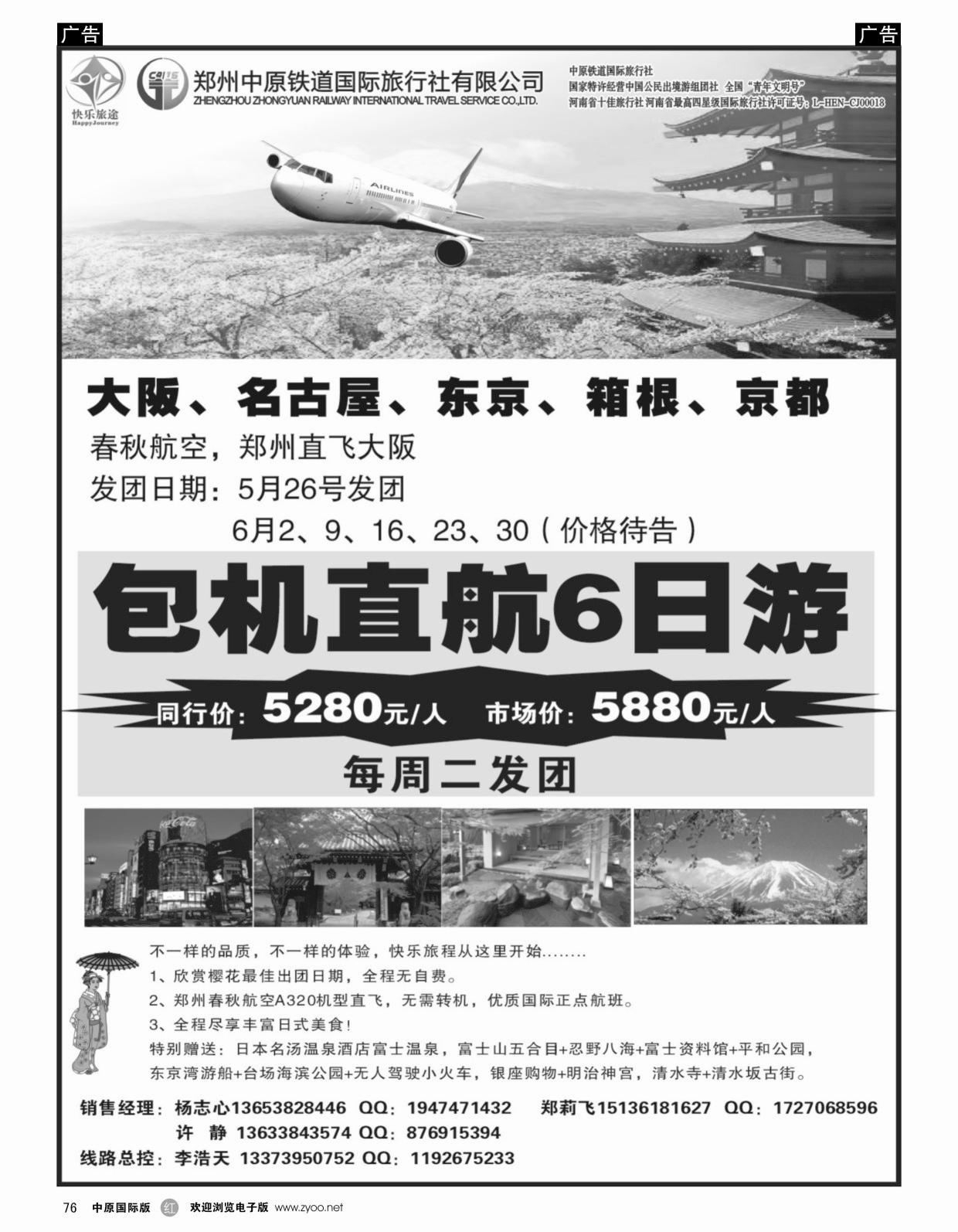 r黑076  中铁国旅日本樱花季包机---快乐旅途