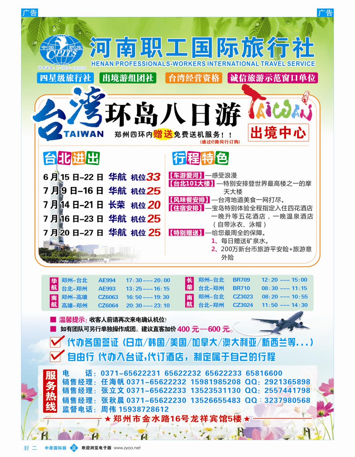 b封二 河南职工+300jpg