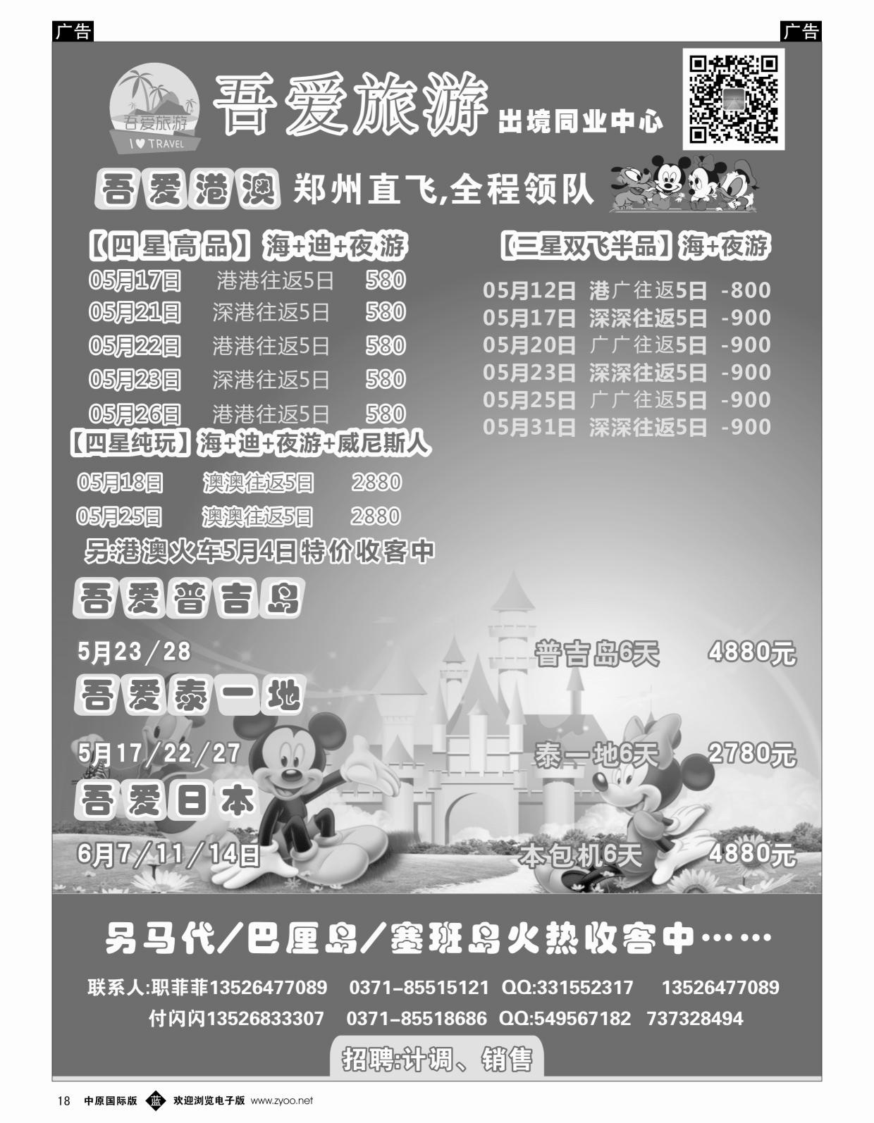 b黑018  河南中青旅-吾爱旅游出境同业中心  ｛08081｝
