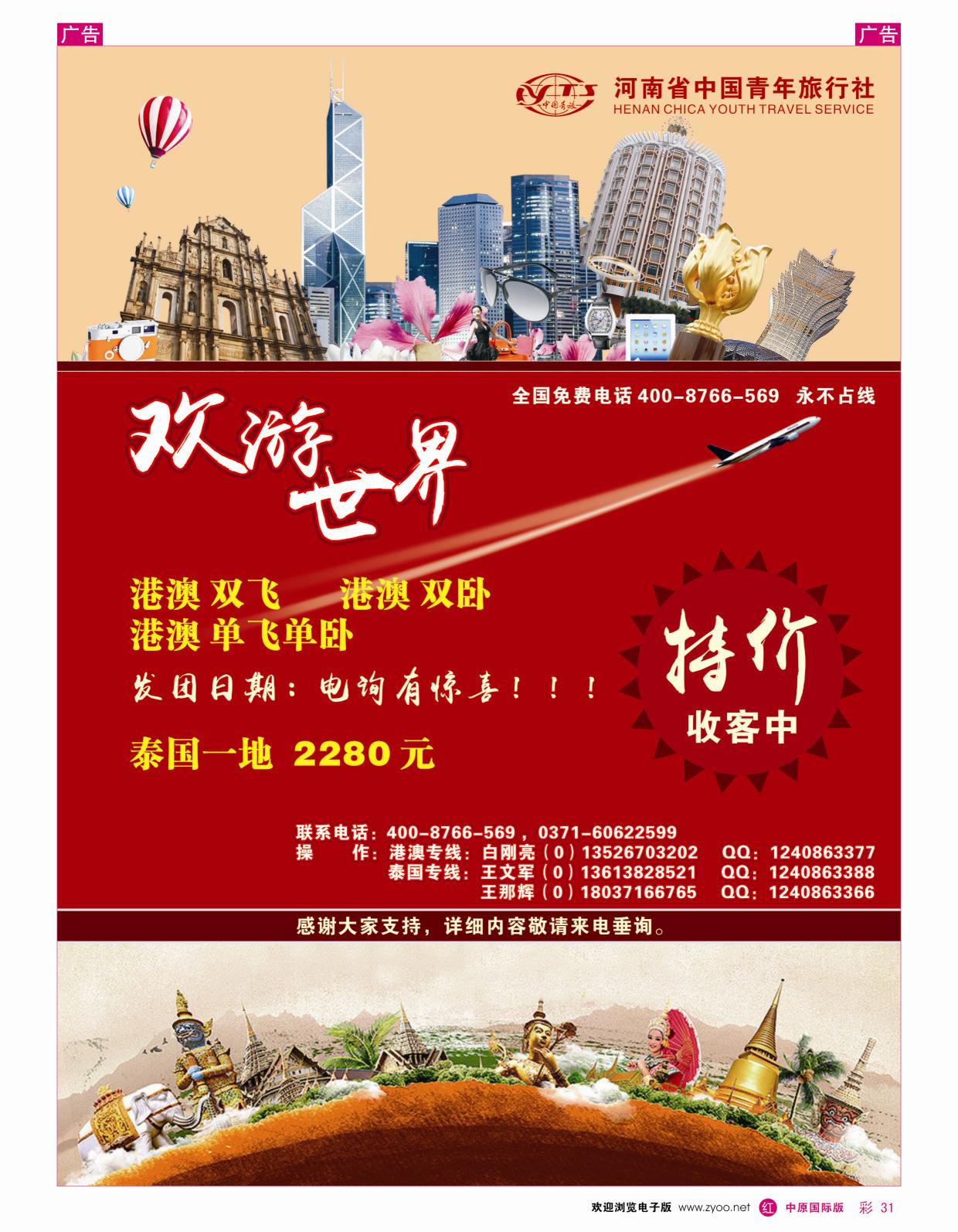 r彩031  欢游世界  ｛08074｝