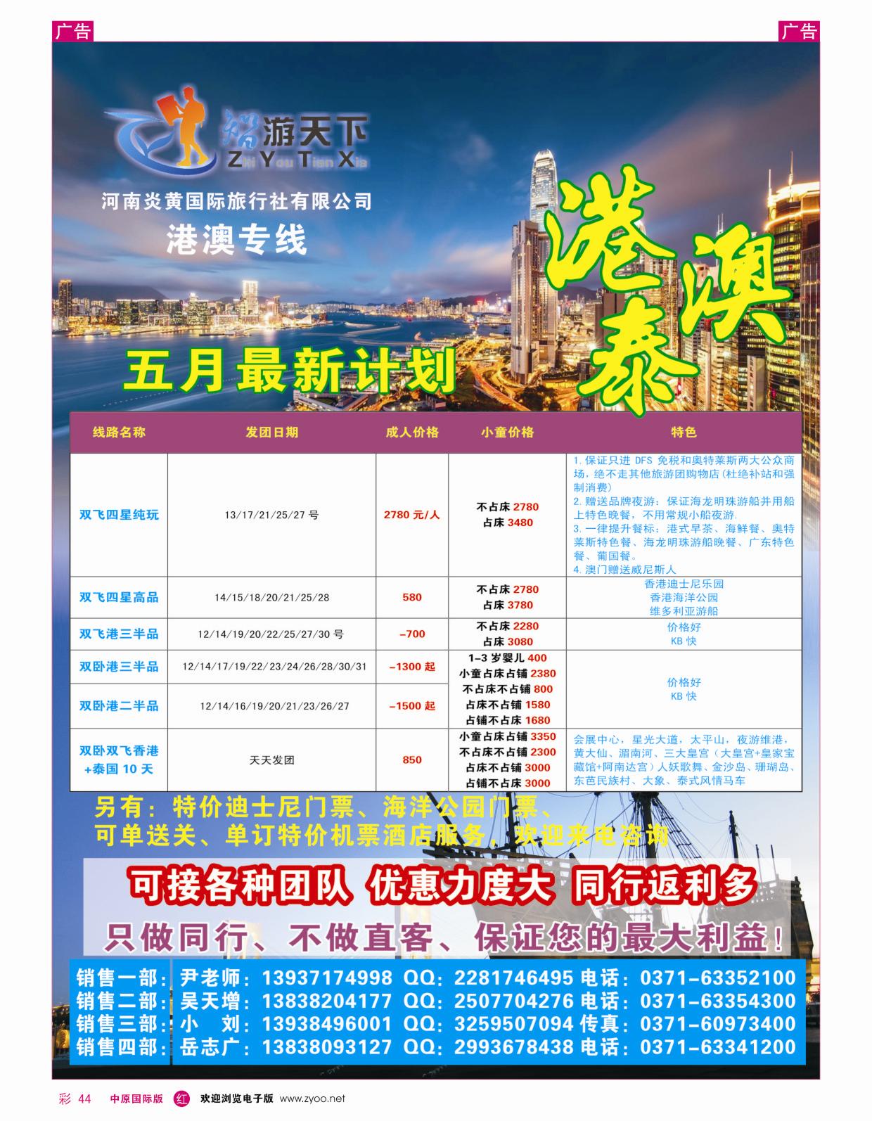 r彩044  【智游天下】港澳同业批发最低价—香港地接直属｛08130｝