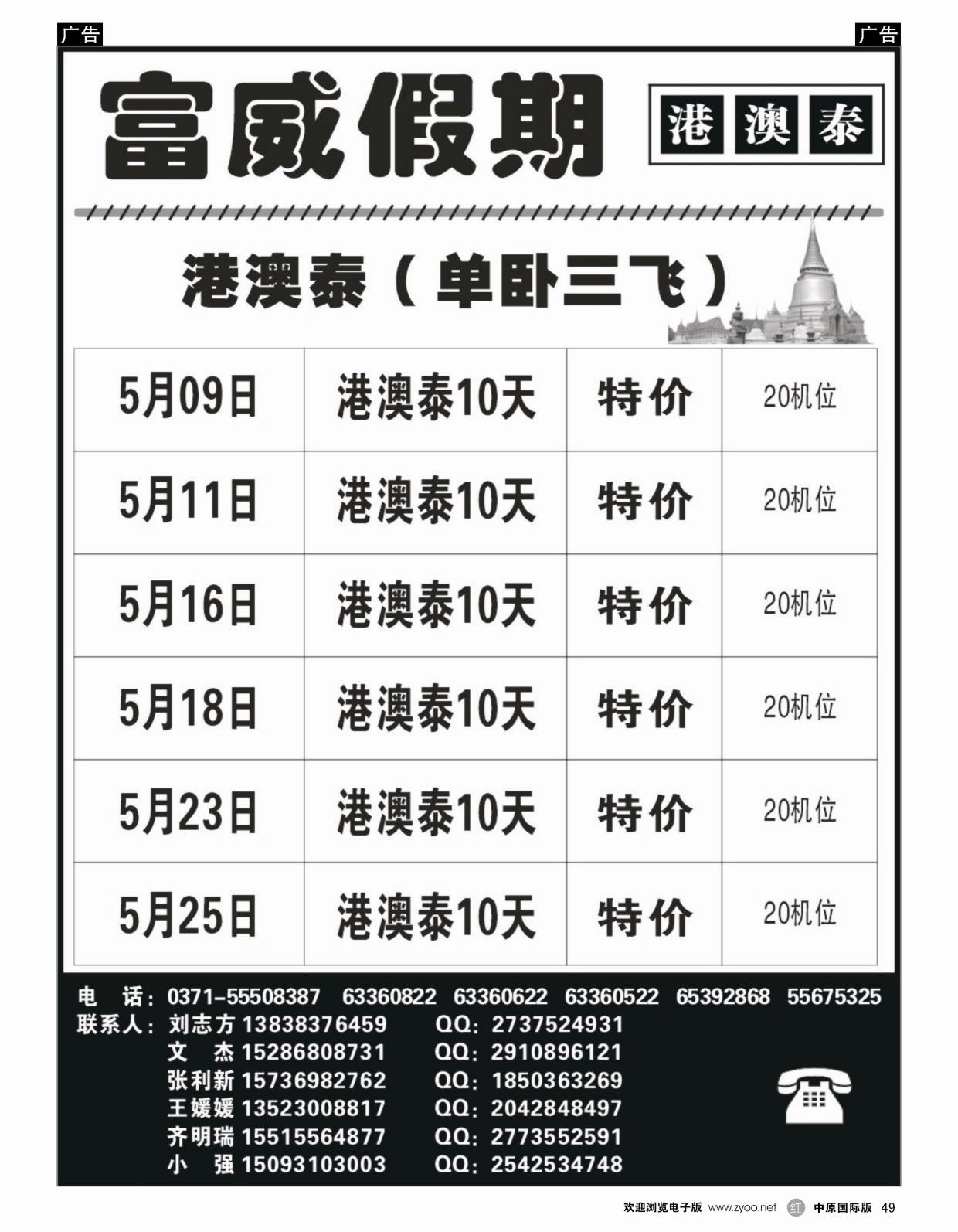 r黑049  富威假期——港澳泰   ｛08083｝