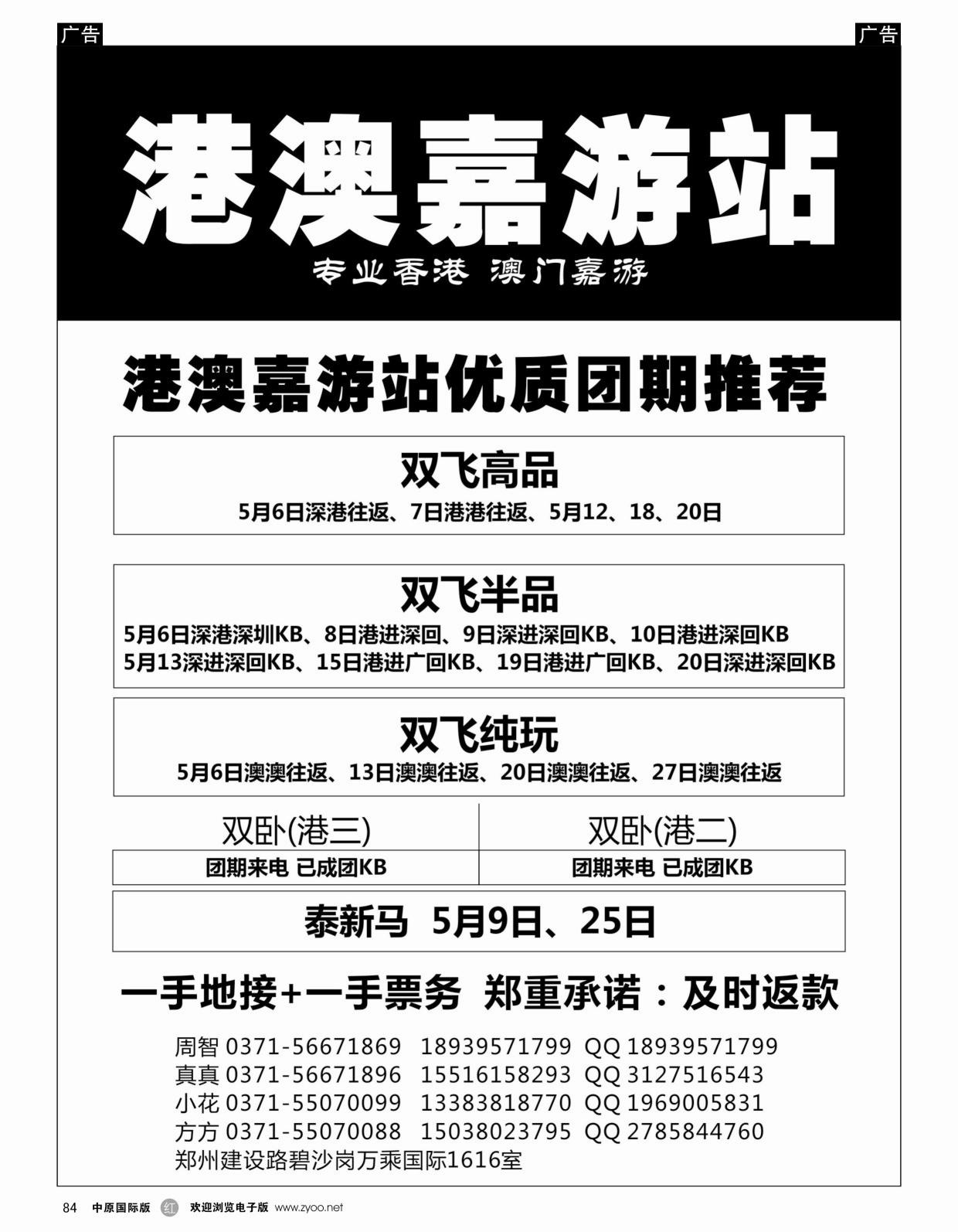 r黑084  港澳嘉游站