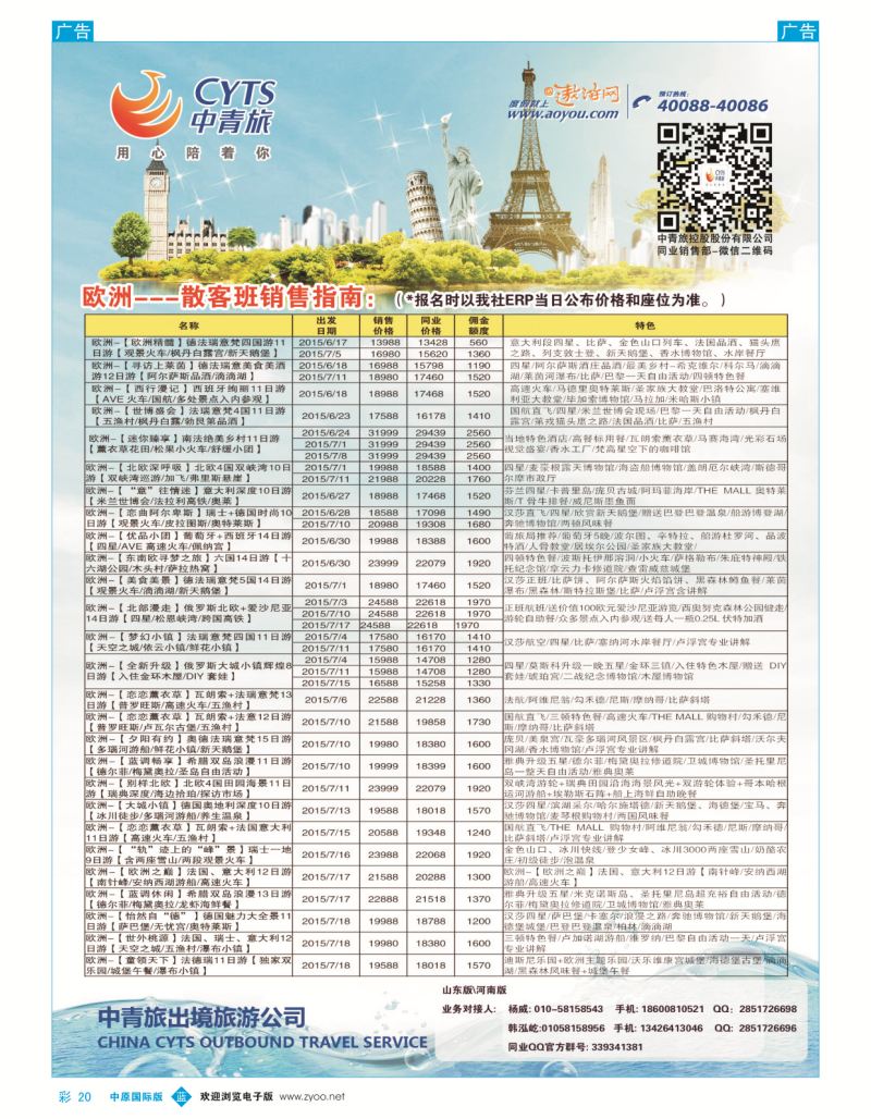 b彩021  中青旅控股股份有限公司·品质出品  ｛04056｝