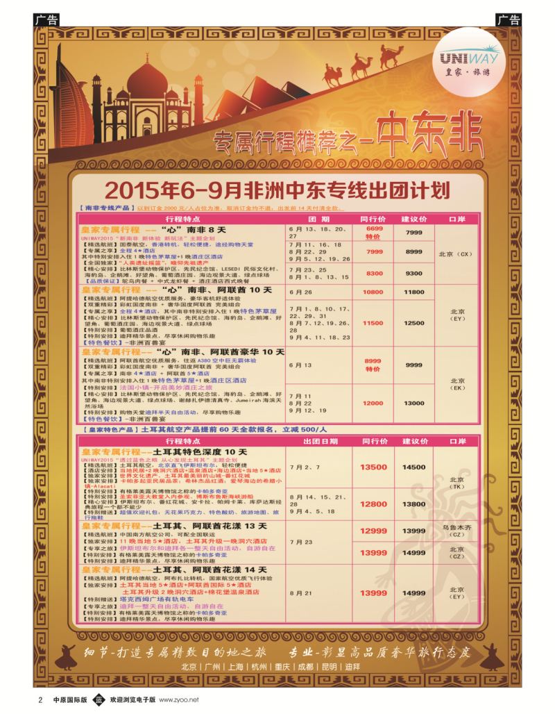 b002  北京游够天下国际旅行社  ｛08150｝