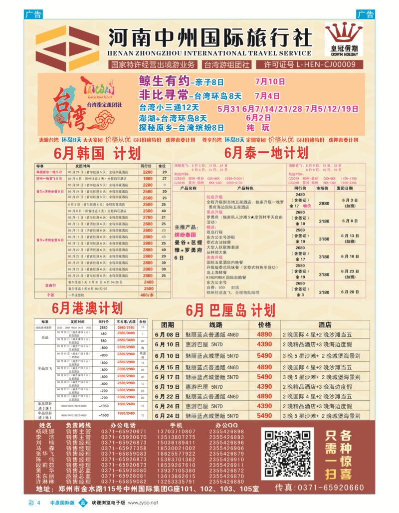b彩005  河南中州国旅-韩国、港澳、日本、泰国  ｛08144｝