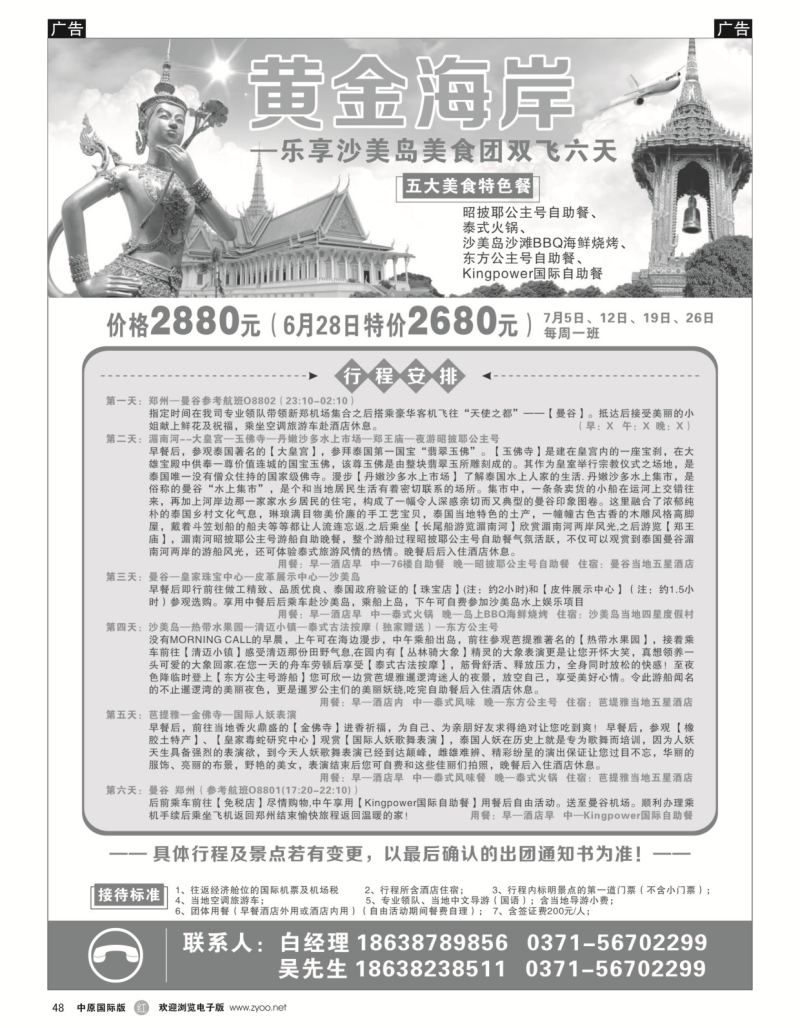 r048  黄金海岸——泰国专线  