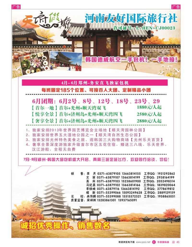 r彩045  天府假期  
