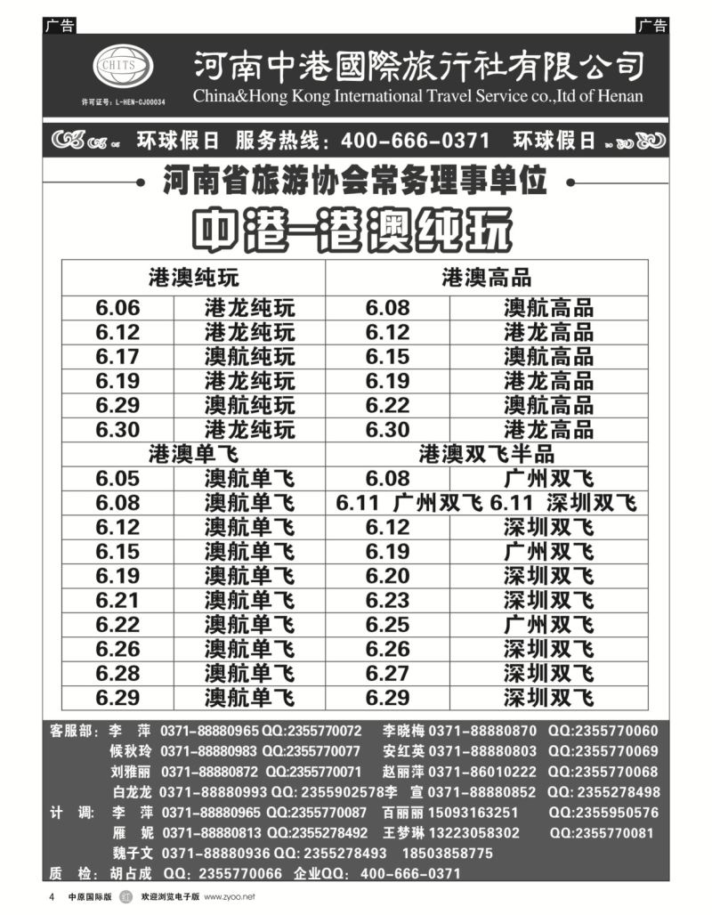 r004  河南中港国际旅行社-港澳台  