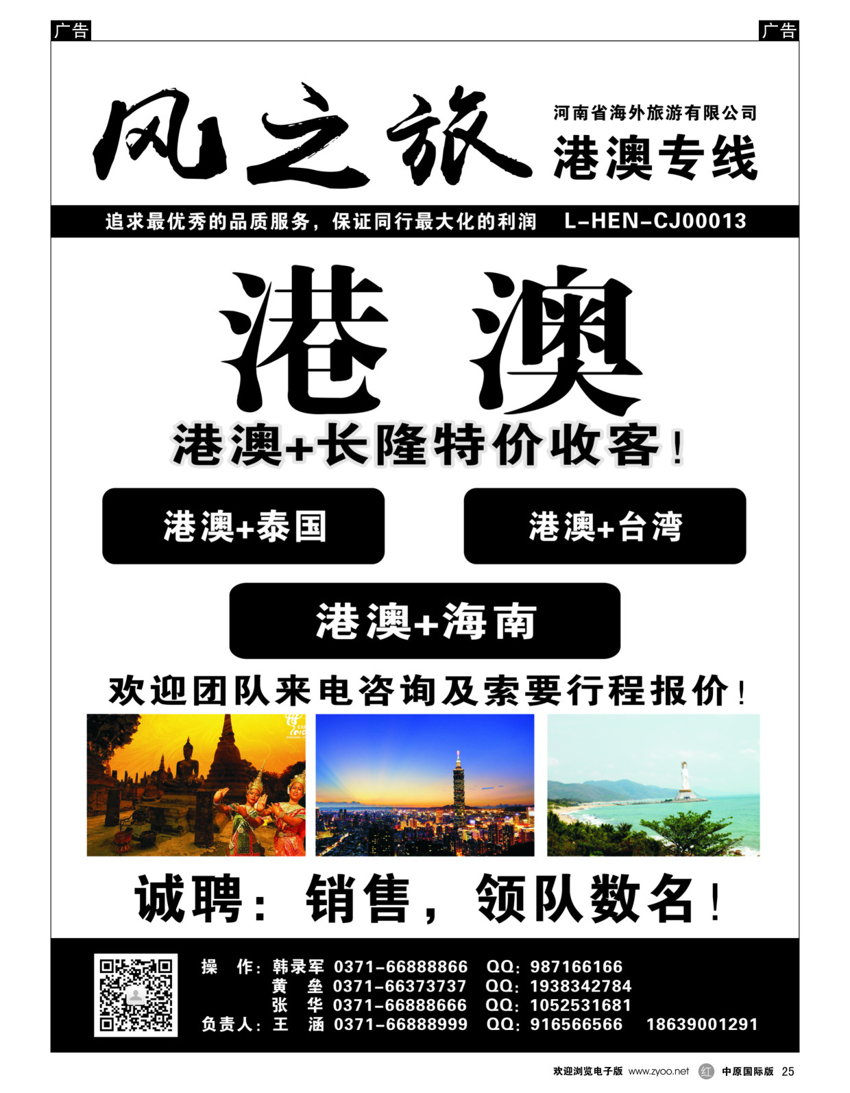 r025  风之旅-河南海外  