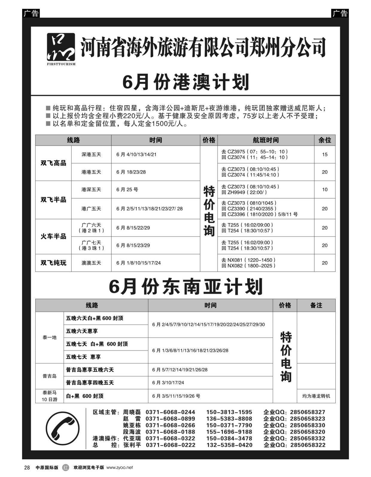 r028  河南省海外旅游有限公司——一品旅游3  