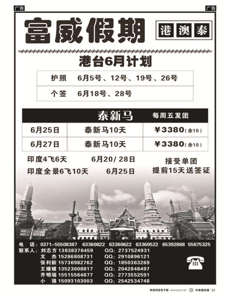 r053  富威假期——港台   