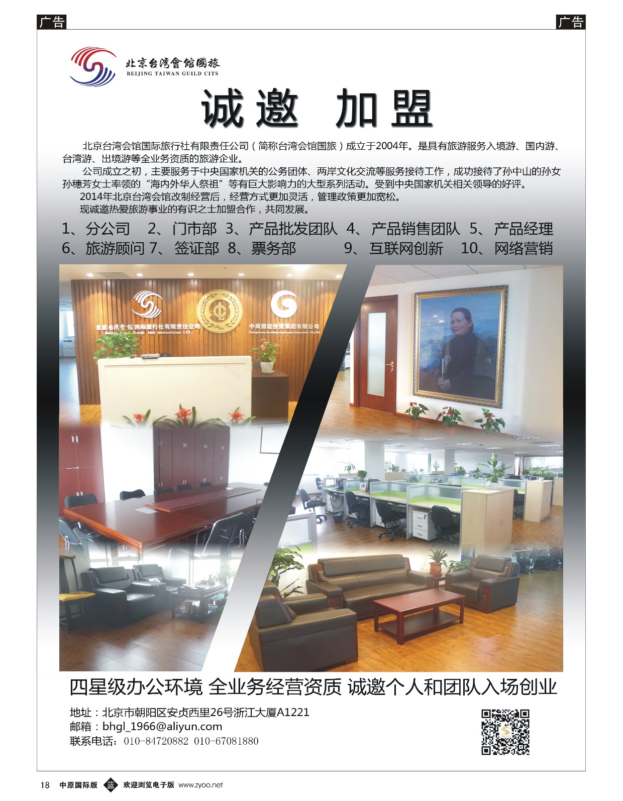 b黑018  北京台湾会馆国际旅行社·诚聘  