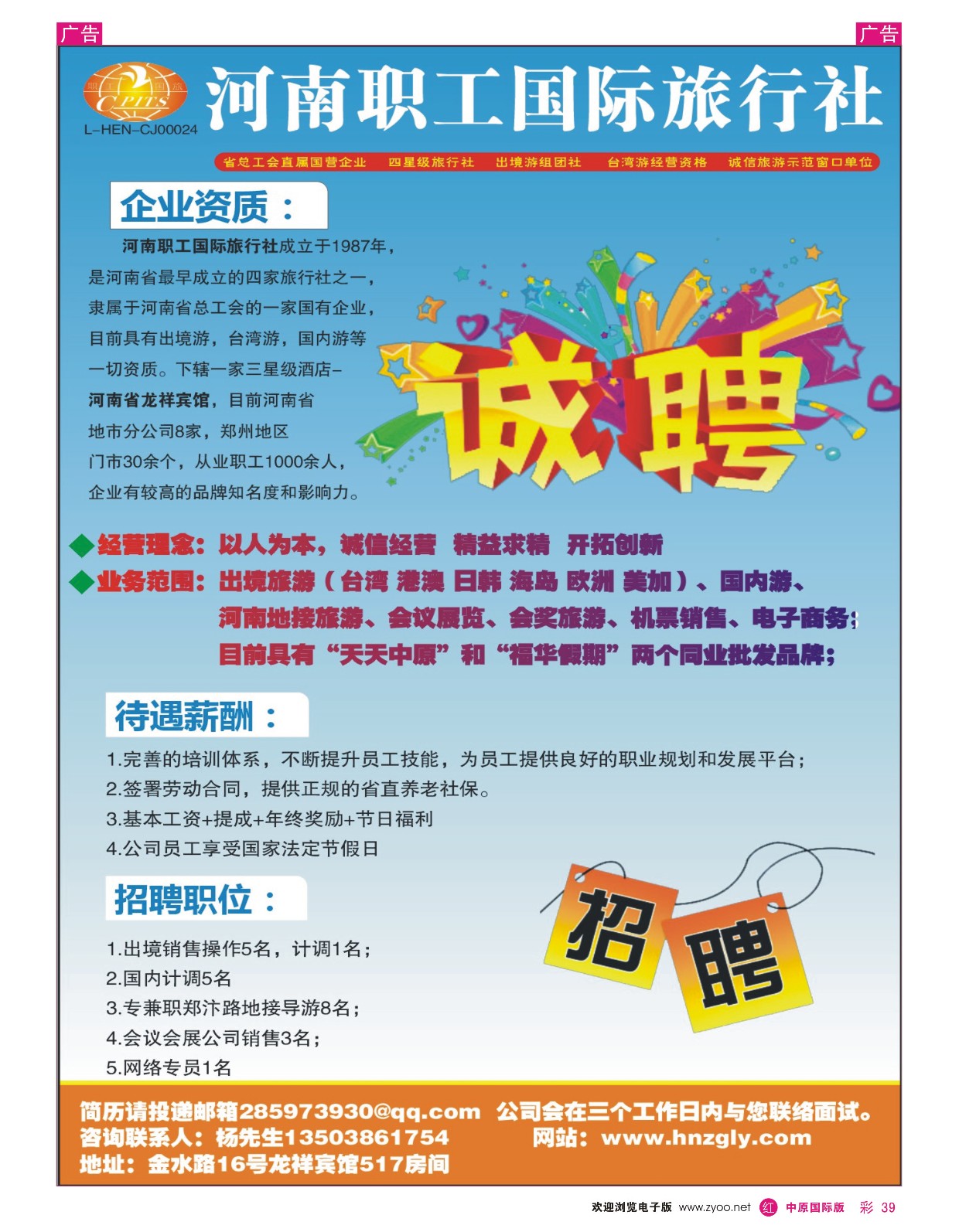 r彩039  福华假期-招聘  