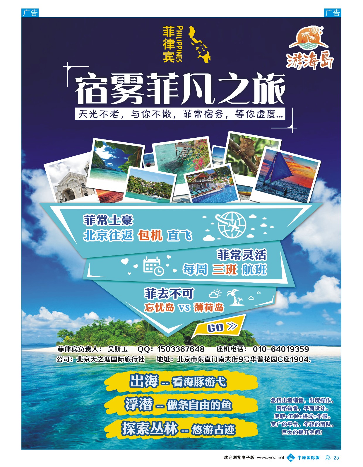 b彩025  北京天之涯国际旅行社  