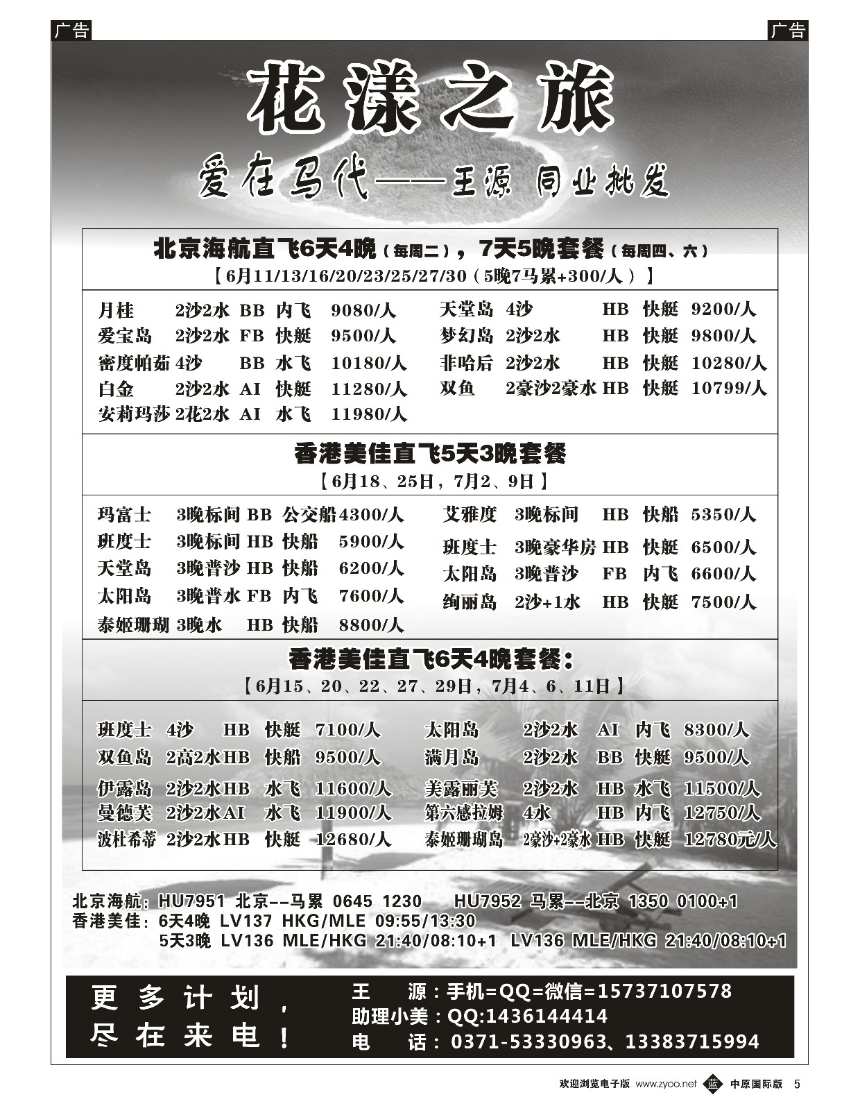 b黑005  花漾之旅—东南亚、马代王源