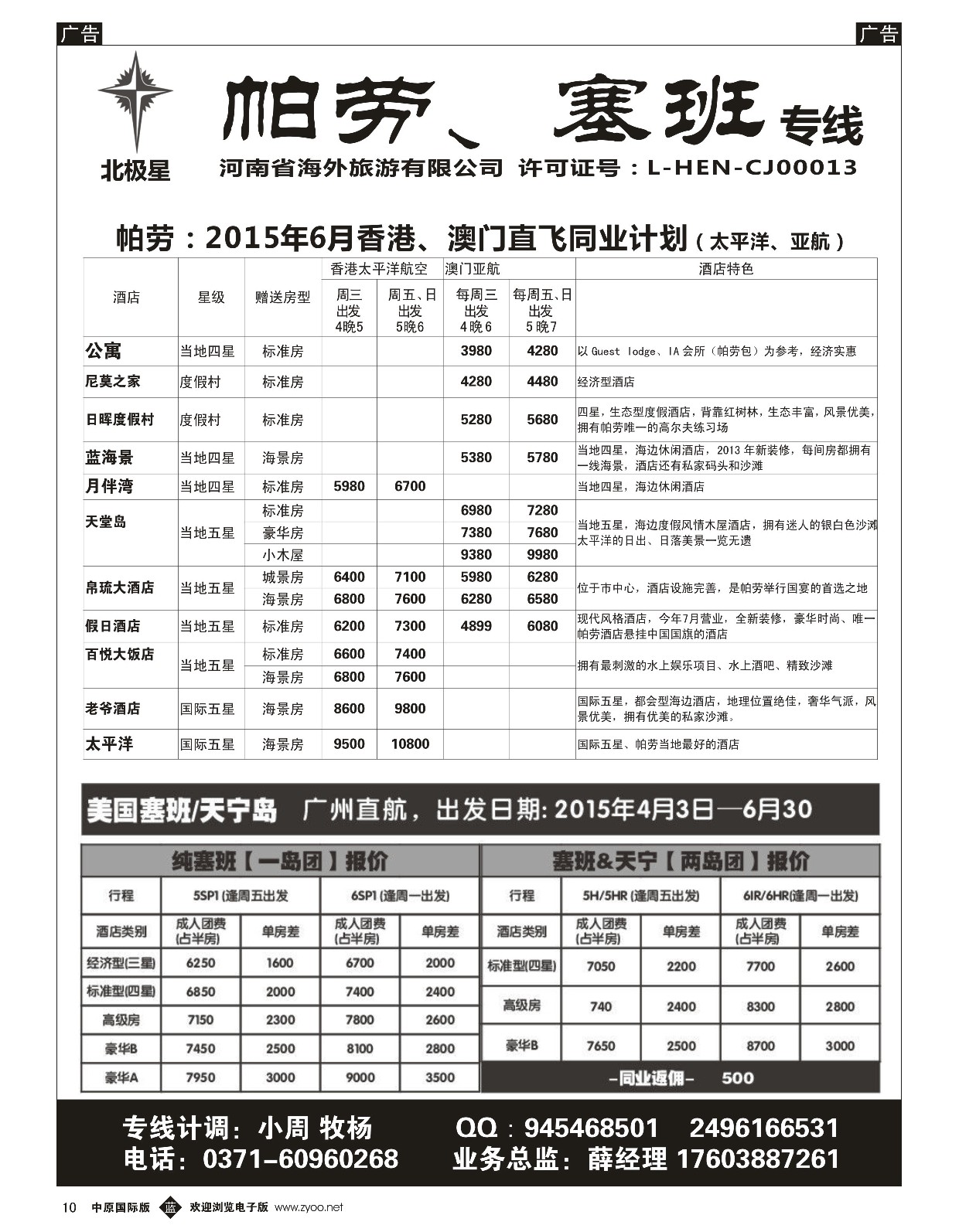 b黑010  【北极星 】——帕劳、塞班