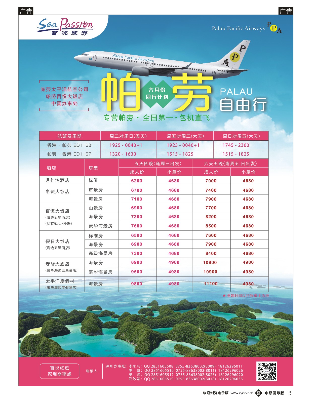 b黑015  百悦假期—最专业的帕劳操作  ｛02838｝