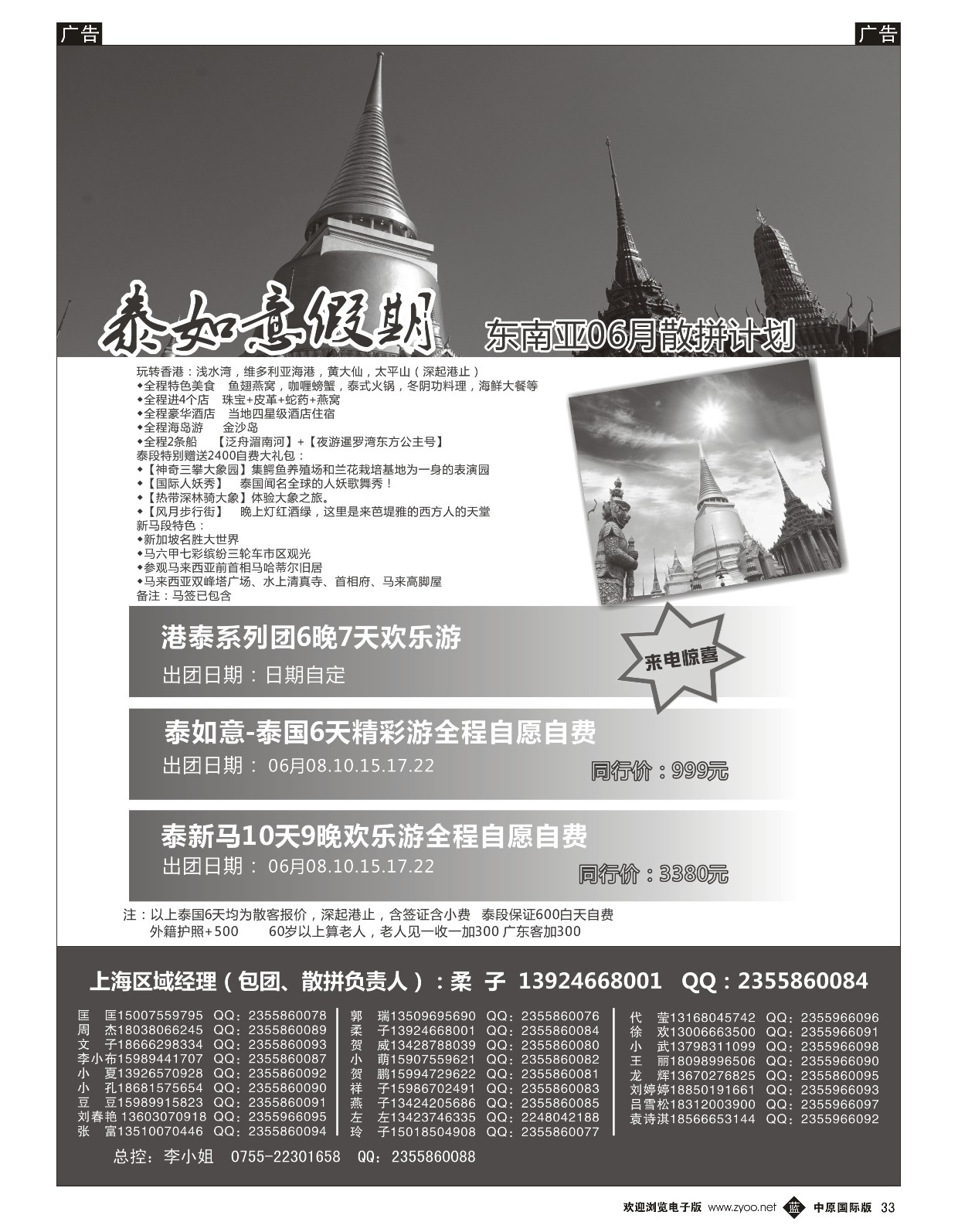 b黑033  泰如意假期东南亚专线  