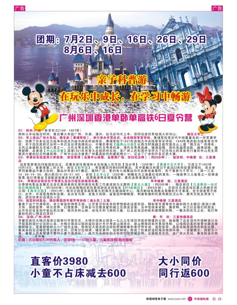 r彩029  天外天——东南亚专线——郭文杰  