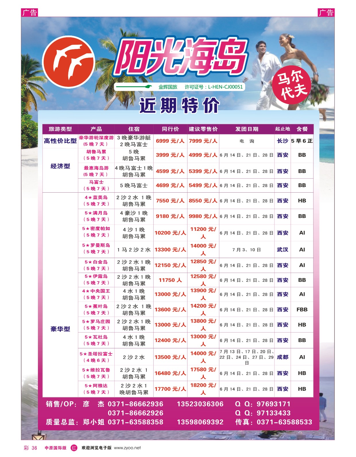 r彩036  阳光海岛—马尔代夫之旅  