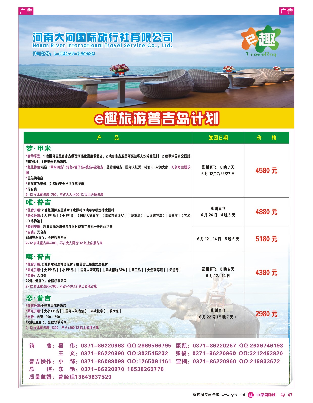 r彩047  E趣旅游-河南中青国际——普吉岛