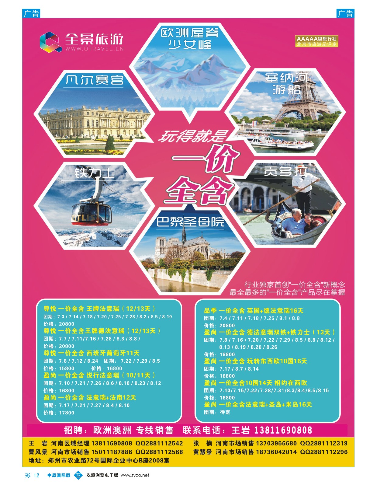 b彩012  全景金钻西欧  