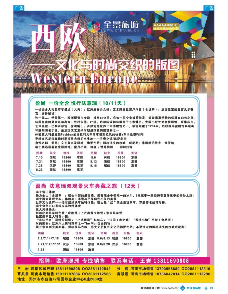 b彩013  全景尊悦西欧  