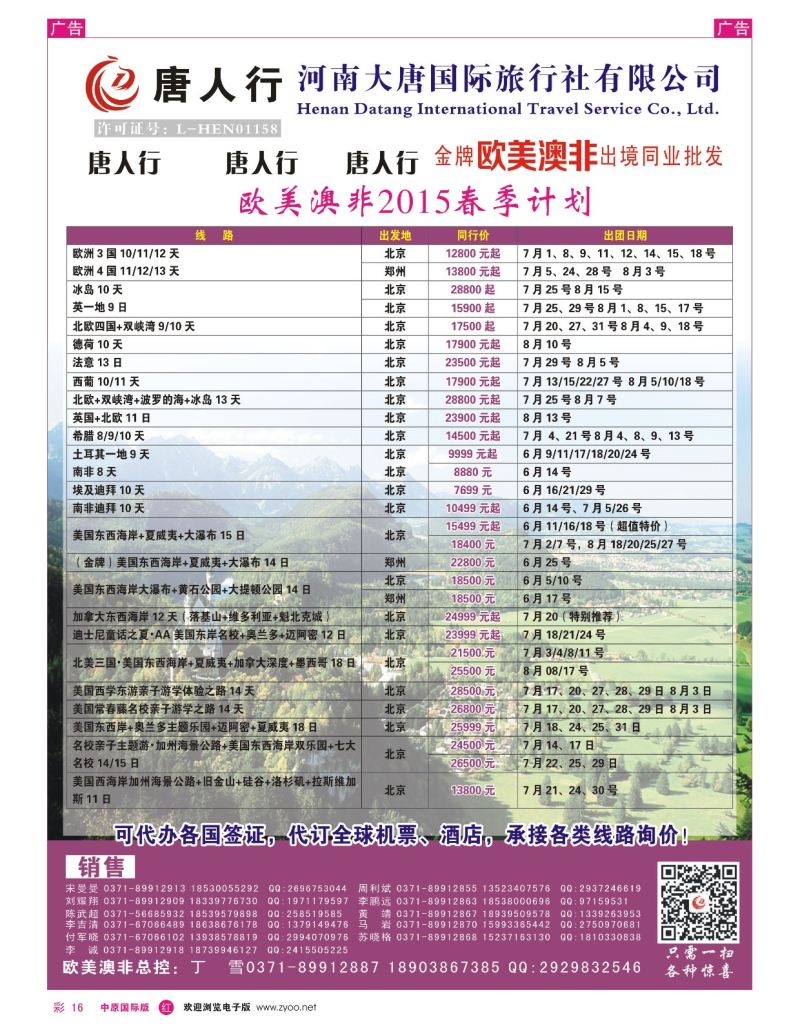 r彩016  唐人行-河南大唐国旅-欧美澳非  
