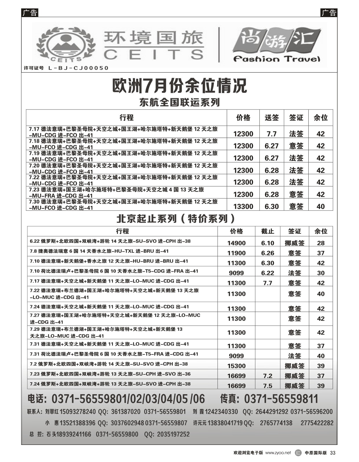 r黑033  环境国旅-欧洲   