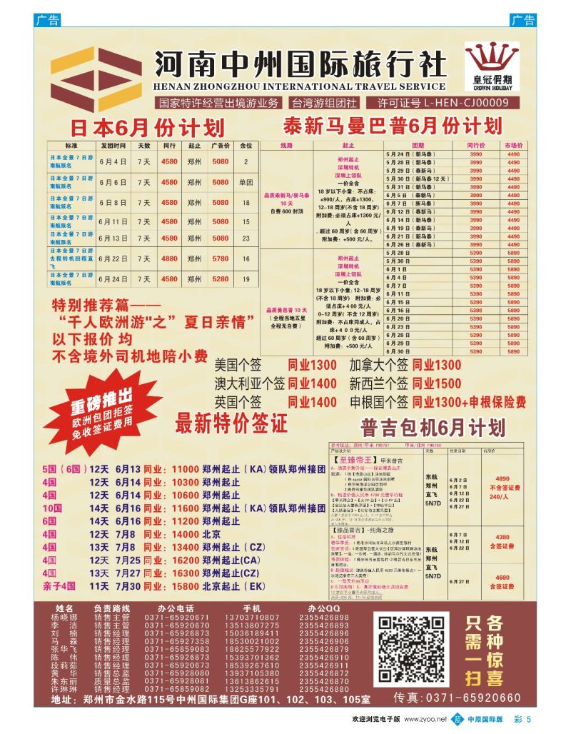 b彩005  河南中州国旅-韩国港澳日本泰国  