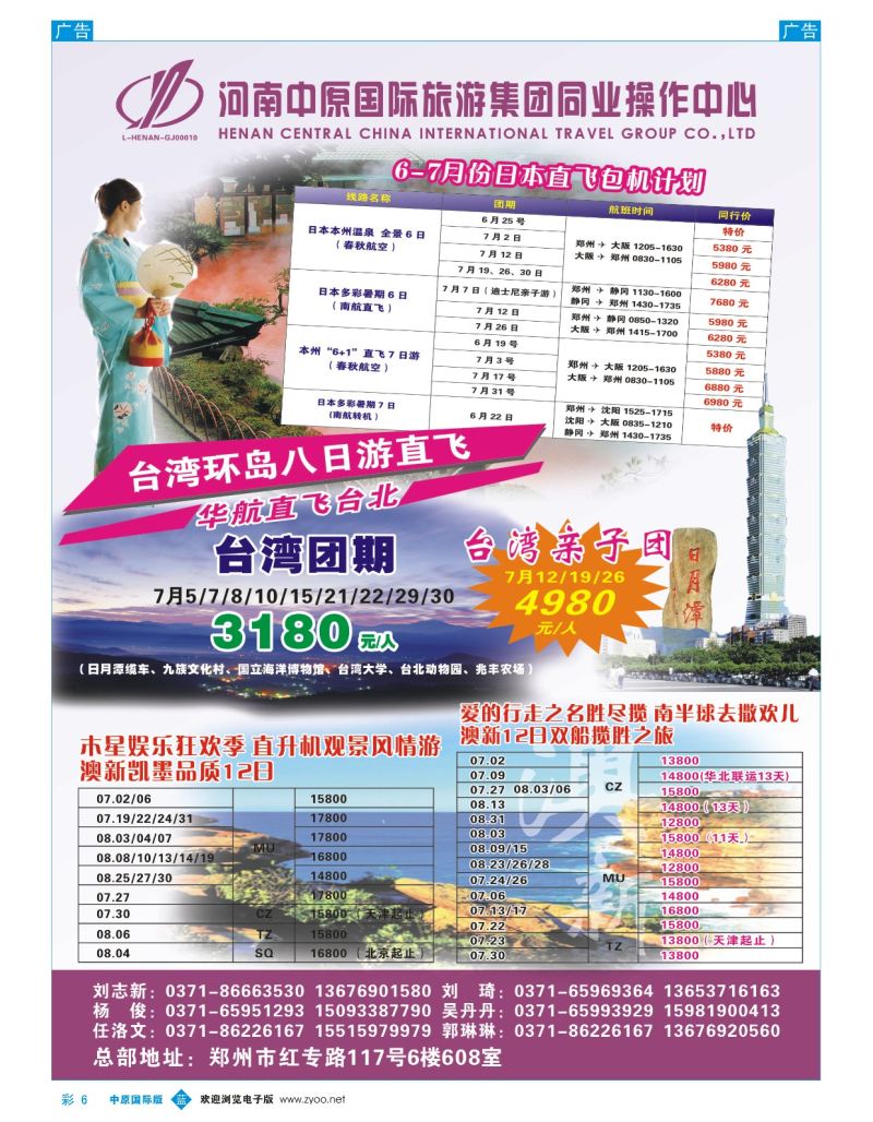 b彩006  河南中原国际旅游集团  